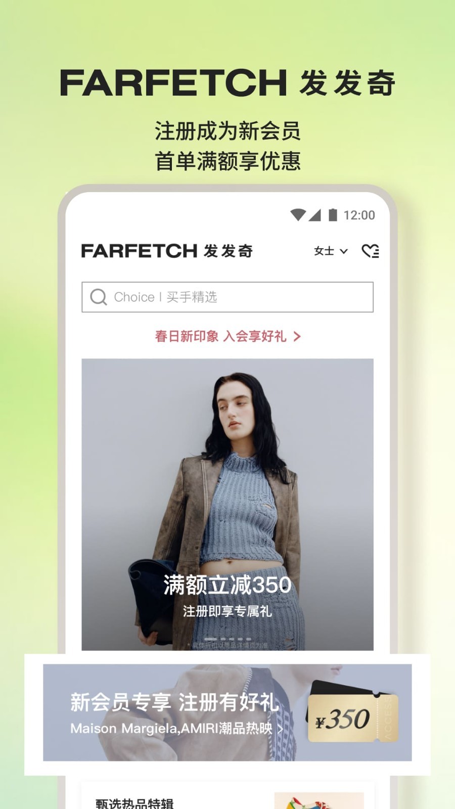 farfetch购物中文版截图