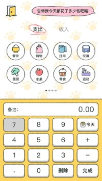 喵喵记账app截图