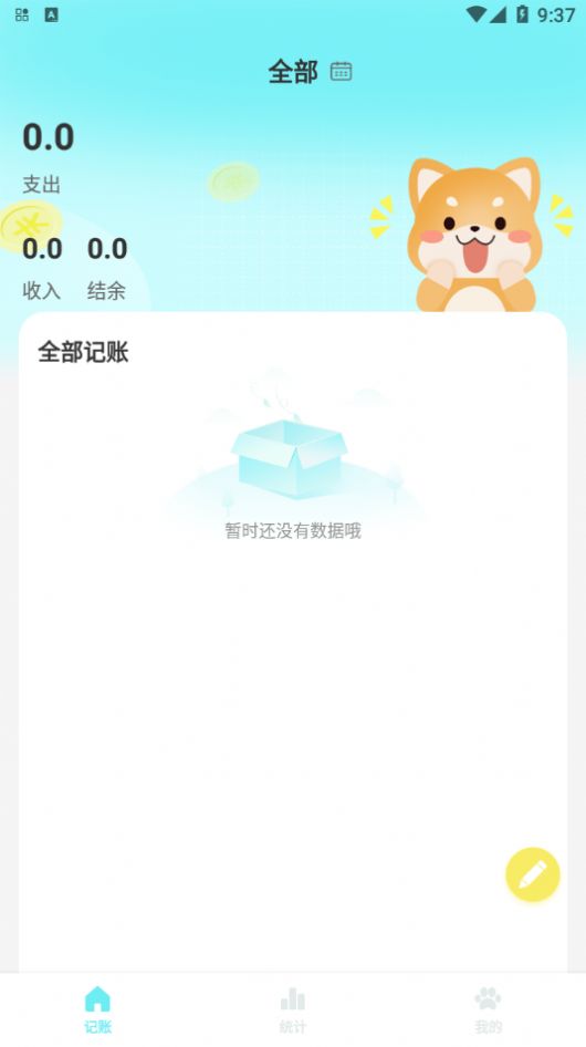 柴犬记账app截图