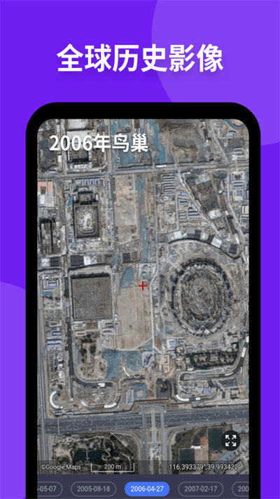 新知卫星地图2024版截图