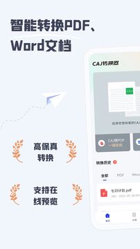  CAJViewer阅读器安卓版截图