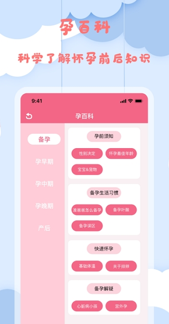 孕妈妈宝典安卓版截图