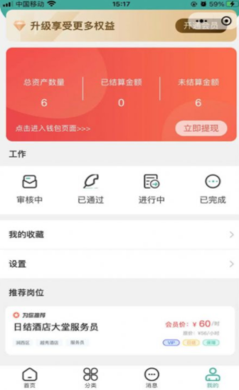 短工直聘app截图