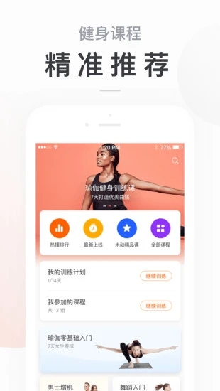 小米运动最新版截图