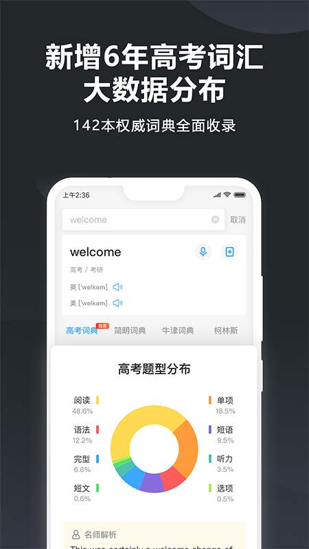 金山词霸app截图