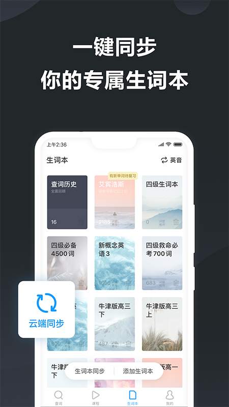 金山词霸app截图