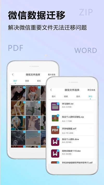 手机搬家软件免费版截图