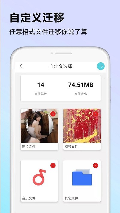 手机搬家软件免费版截图