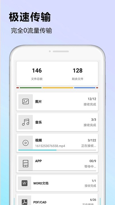 手机搬家软件免费版截图