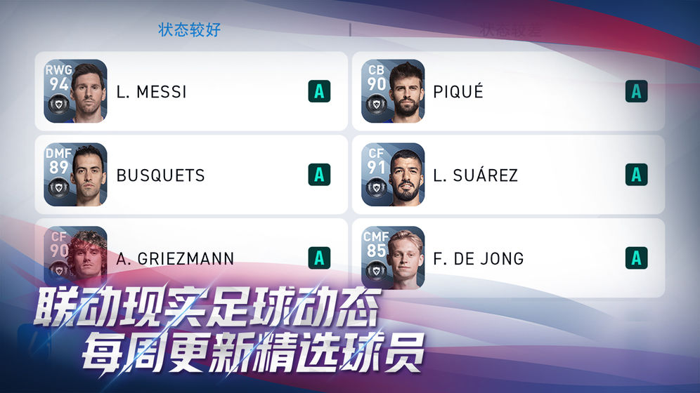 pes2021国际服截图