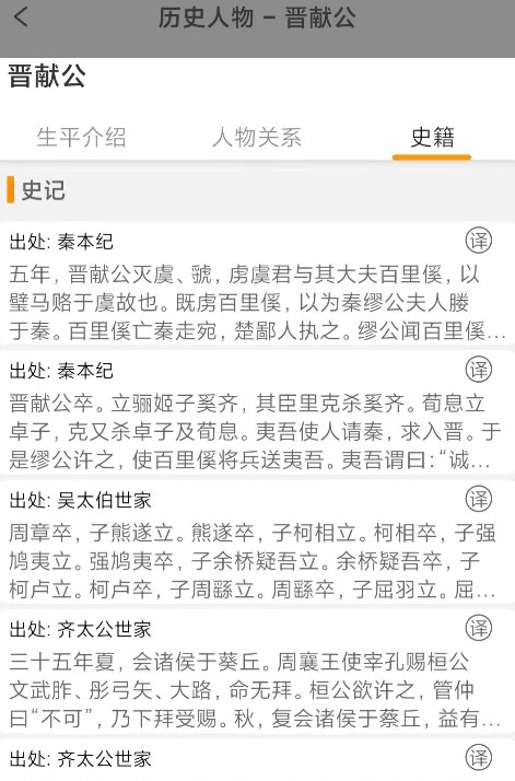 国学与历史app截图