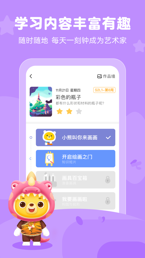 小熊艺术app截图