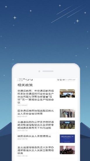 星知安全教育app截图