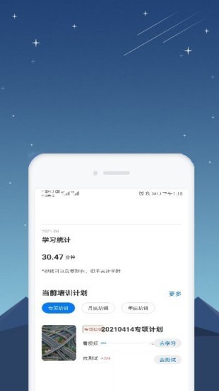 星知安全教育app截图