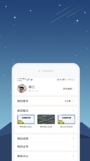 星知安全教育app截图