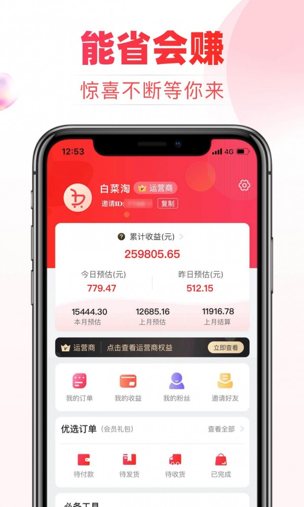 白菜淘app截图