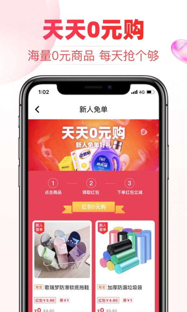 白菜淘app截图