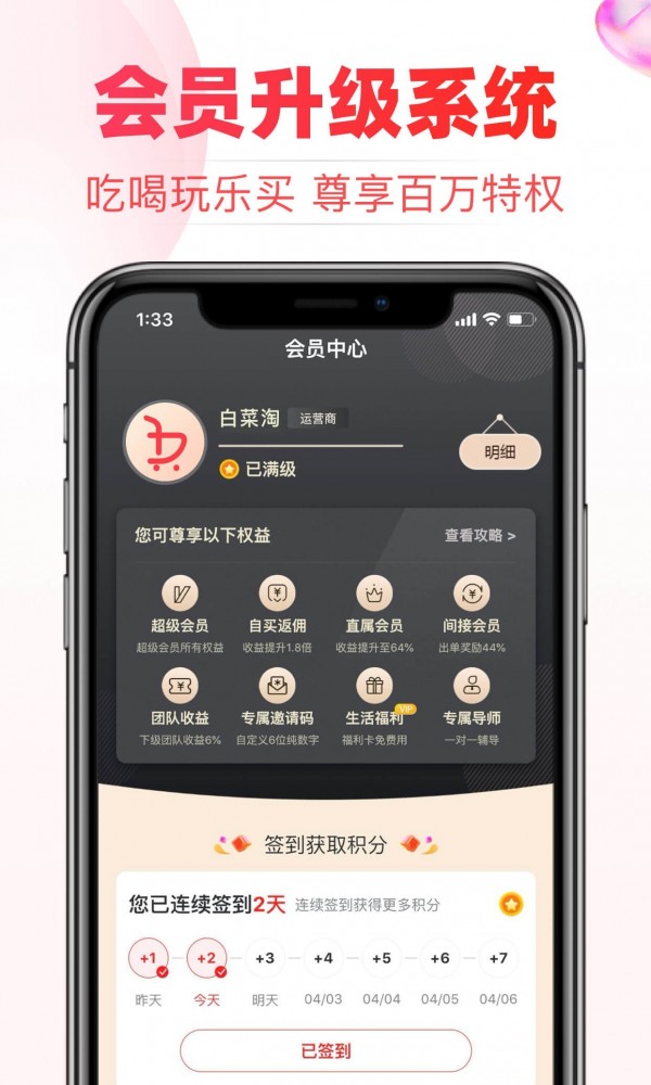 白菜淘app截图