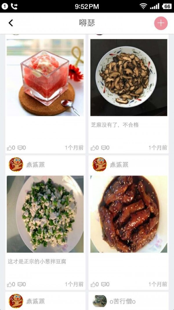 文怡家常菜app截图