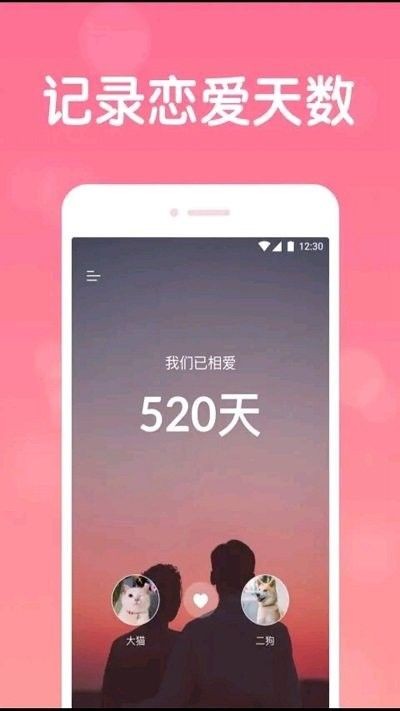 恋爱日常app截图