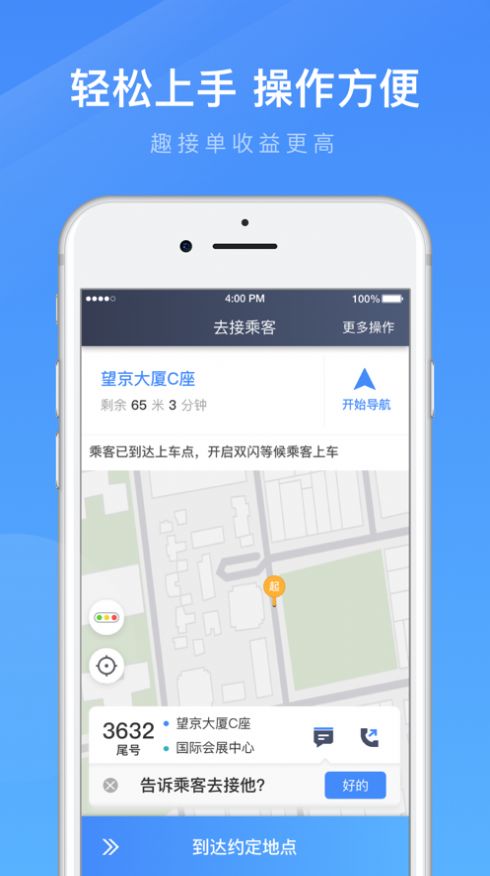 淮安出行app截图