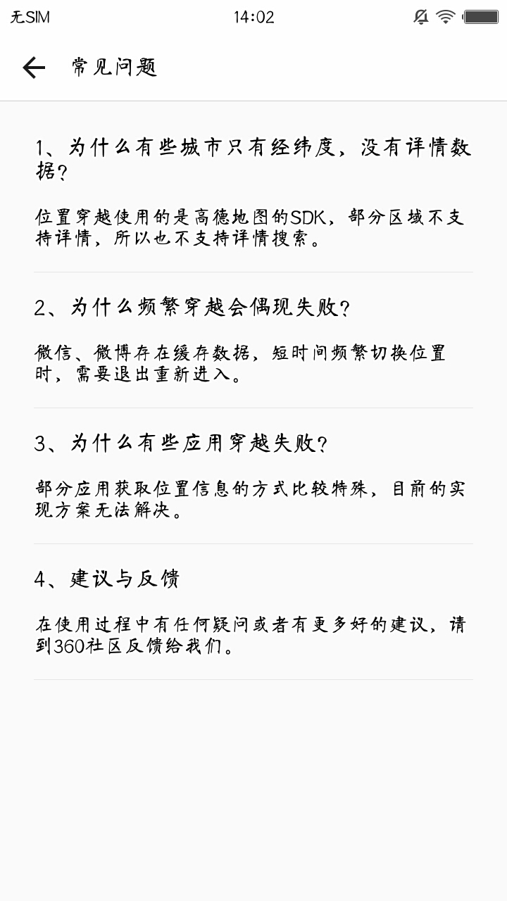 位置穿越app截图