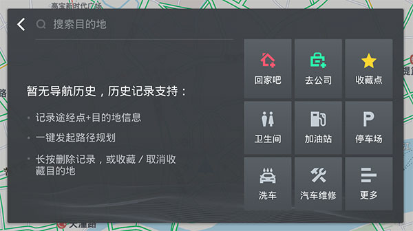 高德地图车镜版截图