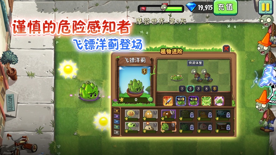 植物大战僵尸年度版