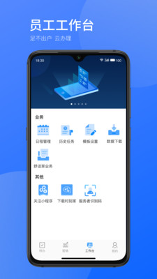 时刻助手app截图