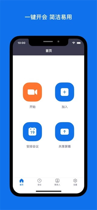 zoom云视频会议app截图