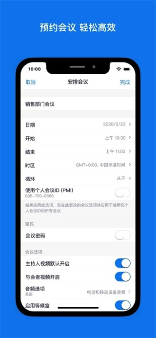 zoom云视频会议app截图