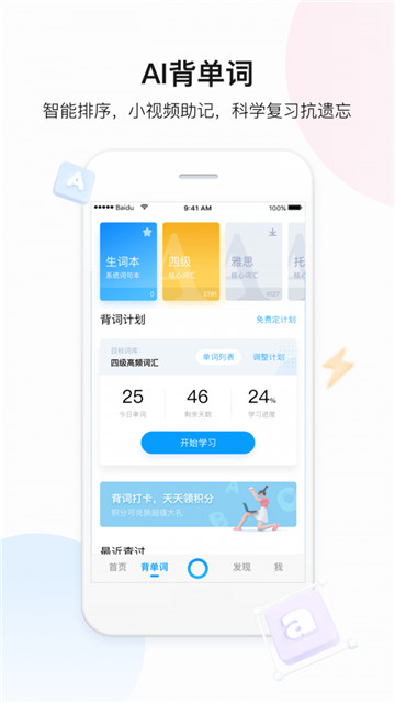 百度拍照翻译app截图