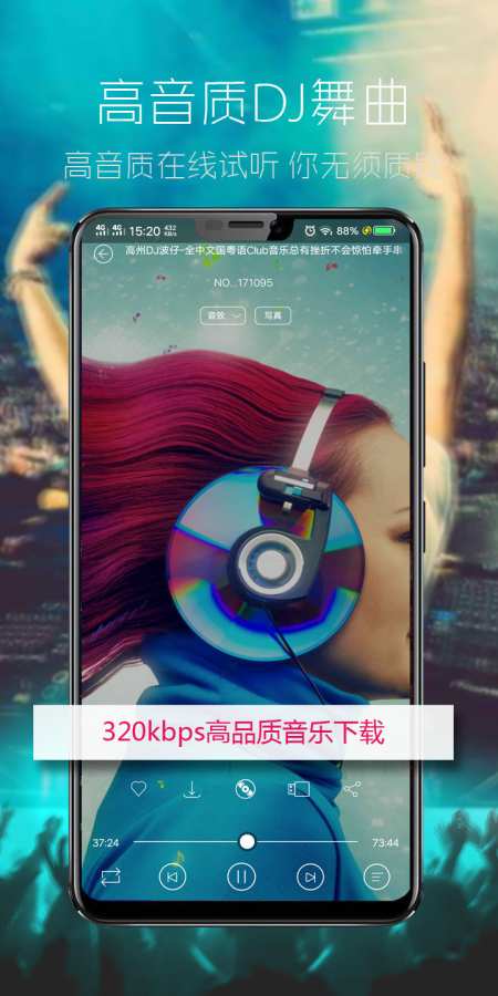 清风DJ音乐网app截图