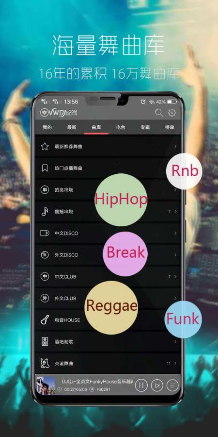 清风DJ音乐网app截图