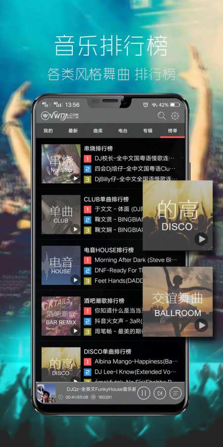 清风DJ音乐网app截图