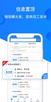 鱼泡网找工作app截图