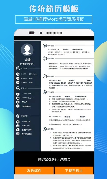 企盼简历app截图