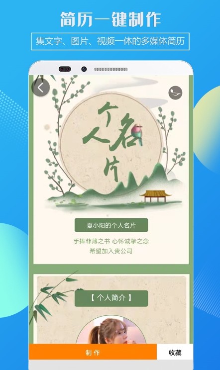 企盼简历app截图