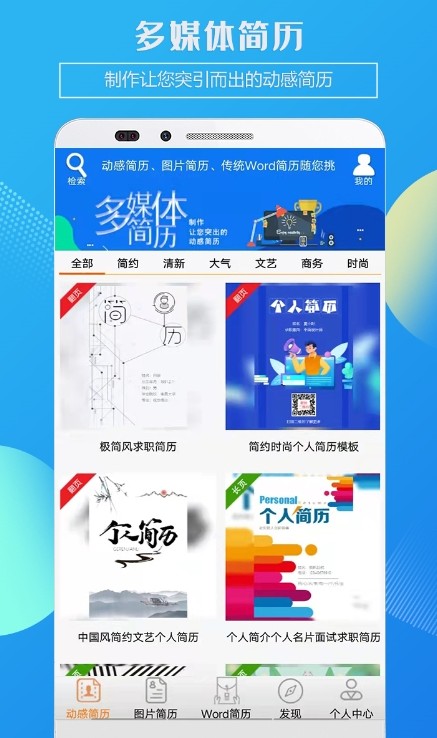 企盼简历app截图