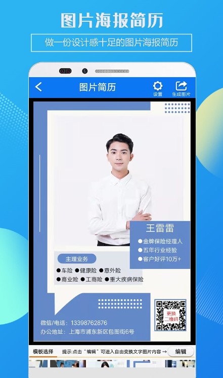 企盼简历app截图