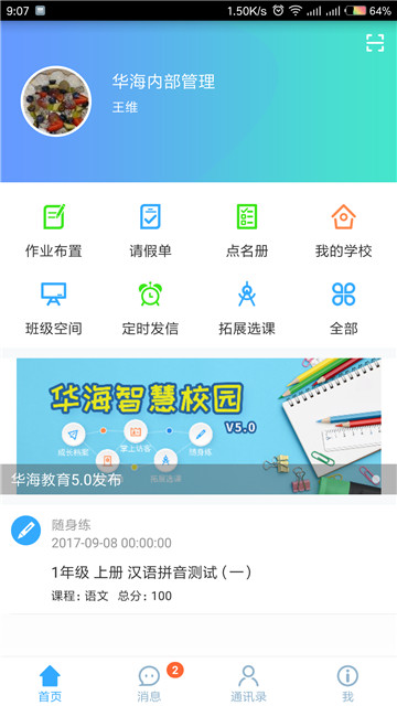 华海教育app截图