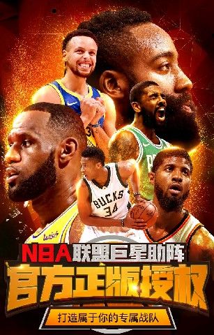 NBA篮球大师