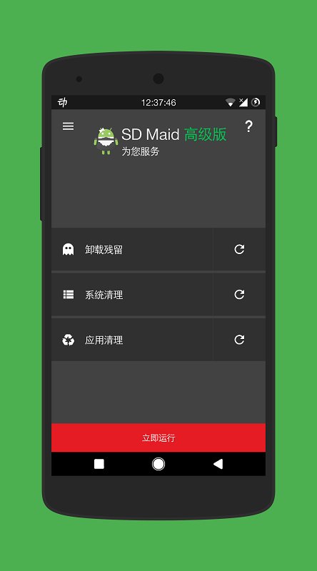 SDMaid最新版截图