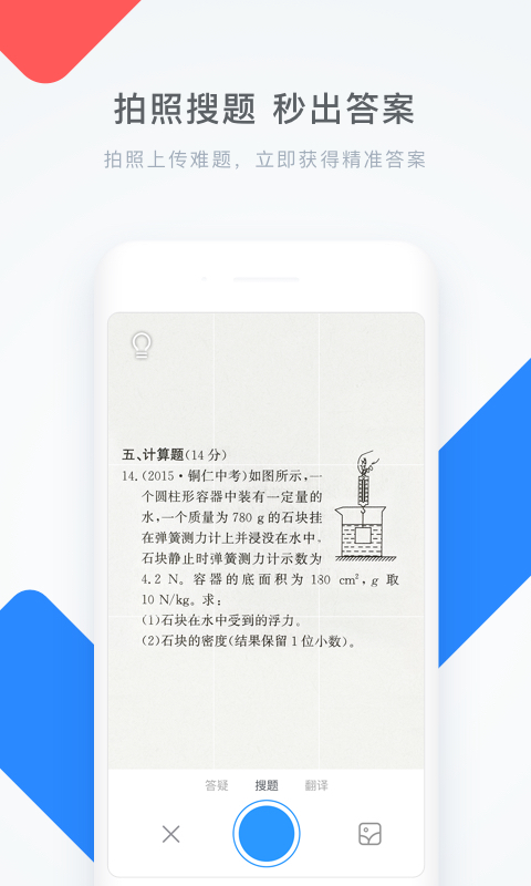 学霸君app免费下载截图