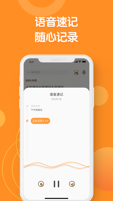 指尖笔记app截图