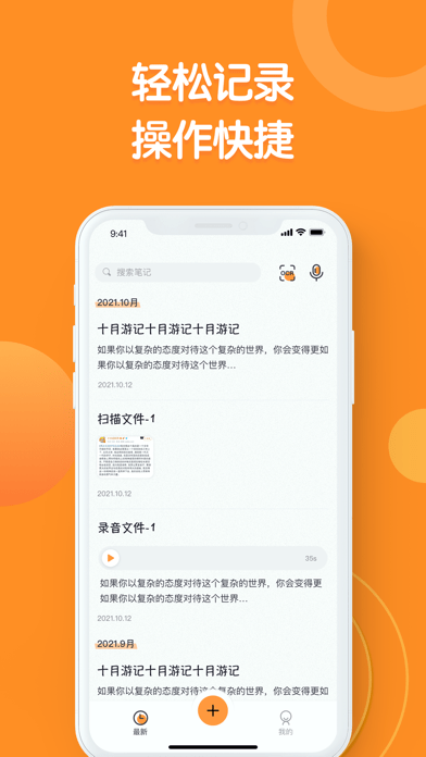 指尖笔记app截图