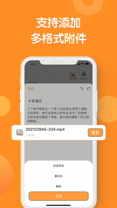 指尖笔记app截图