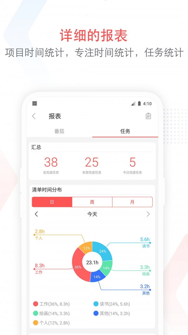 专注清单app截图