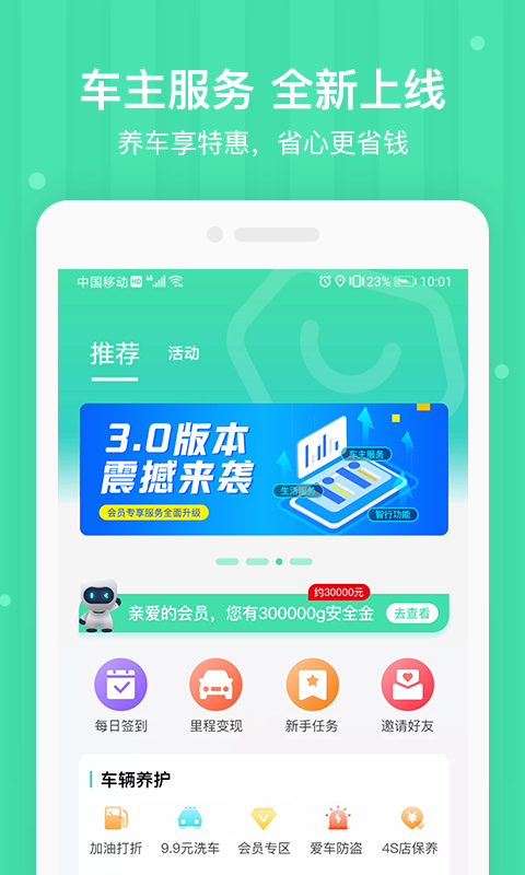 车安优app截图