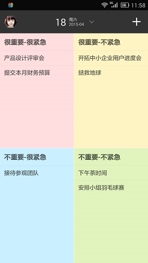 高效todo app截图